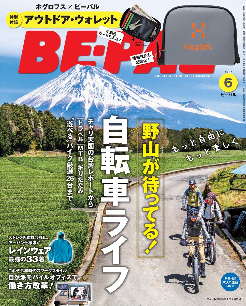 be-pal サラリーマン転覆隊 自転車事件