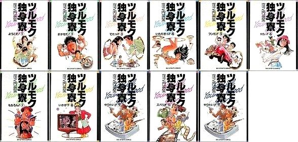 ツルモク独身寮 All About Learn ツルモク独身寮 All About Learn