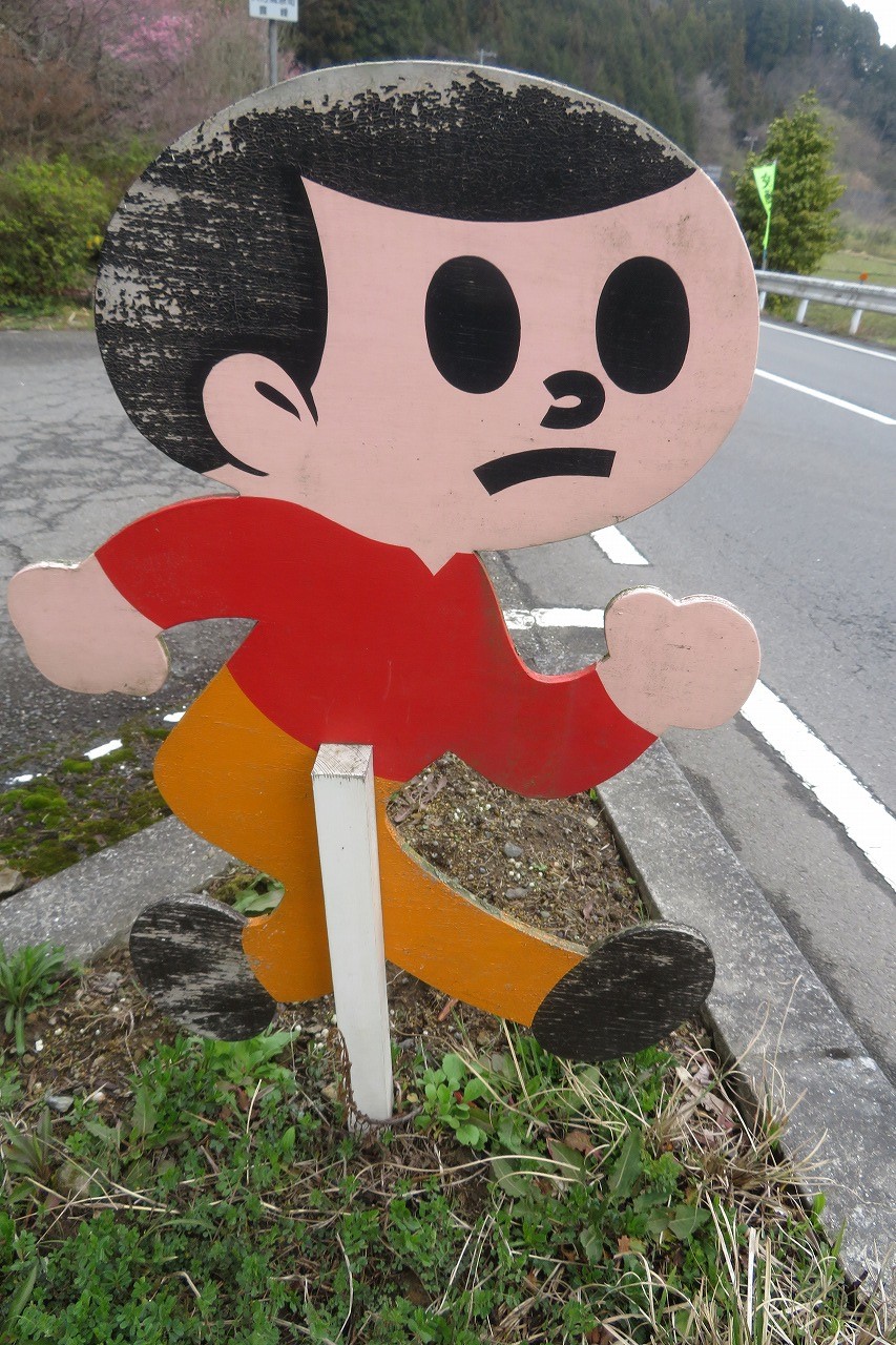ALL ABOUT LEARN 飛び出し坊や、みきゃん飛び出し注意 看板 コメント seasoncolor