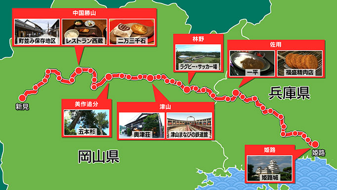 Bsジャパン 出発 ローカル線 聞きこみ発見旅 岡山県 兵庫県 ｊｒ姫新線 All About Learn