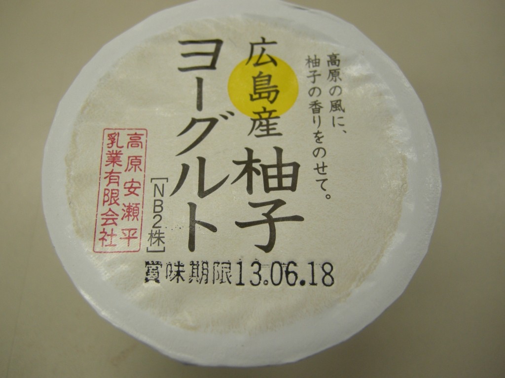 ALL ABOUT LEARN 高原安瀬平乳業 柚子ヨーグルト コメントトラックバック seasoncolor