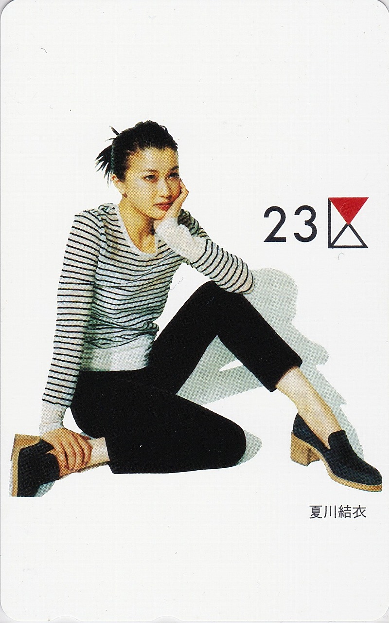 夏川結衣 オンワード 23区 テレホンカード All About Learn