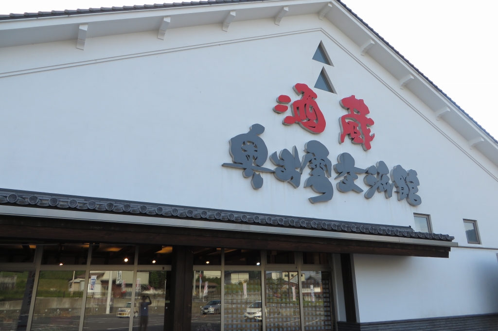 道の駅 酒蔵奥出雲交流館 2014.6.15 ALL ABOUT LEARN 道の駅 酒蔵奥出雲交流館 2014.6.15 ALL ABOUT LEARN