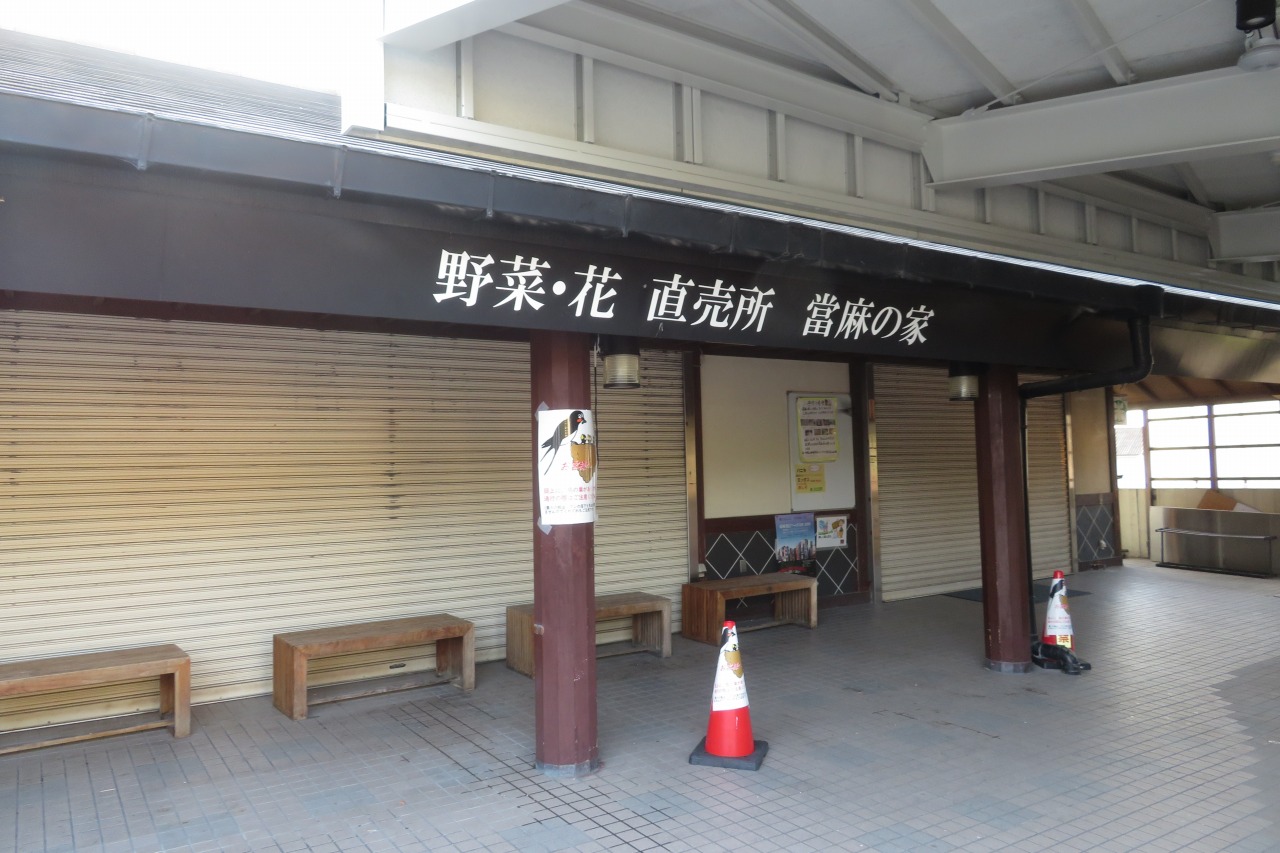 道の駅 ふたかみパーク當麻 ALL ABOUT LEARN 道の駅 ふたかみパーク當麻 ALL ABOUT LEARN