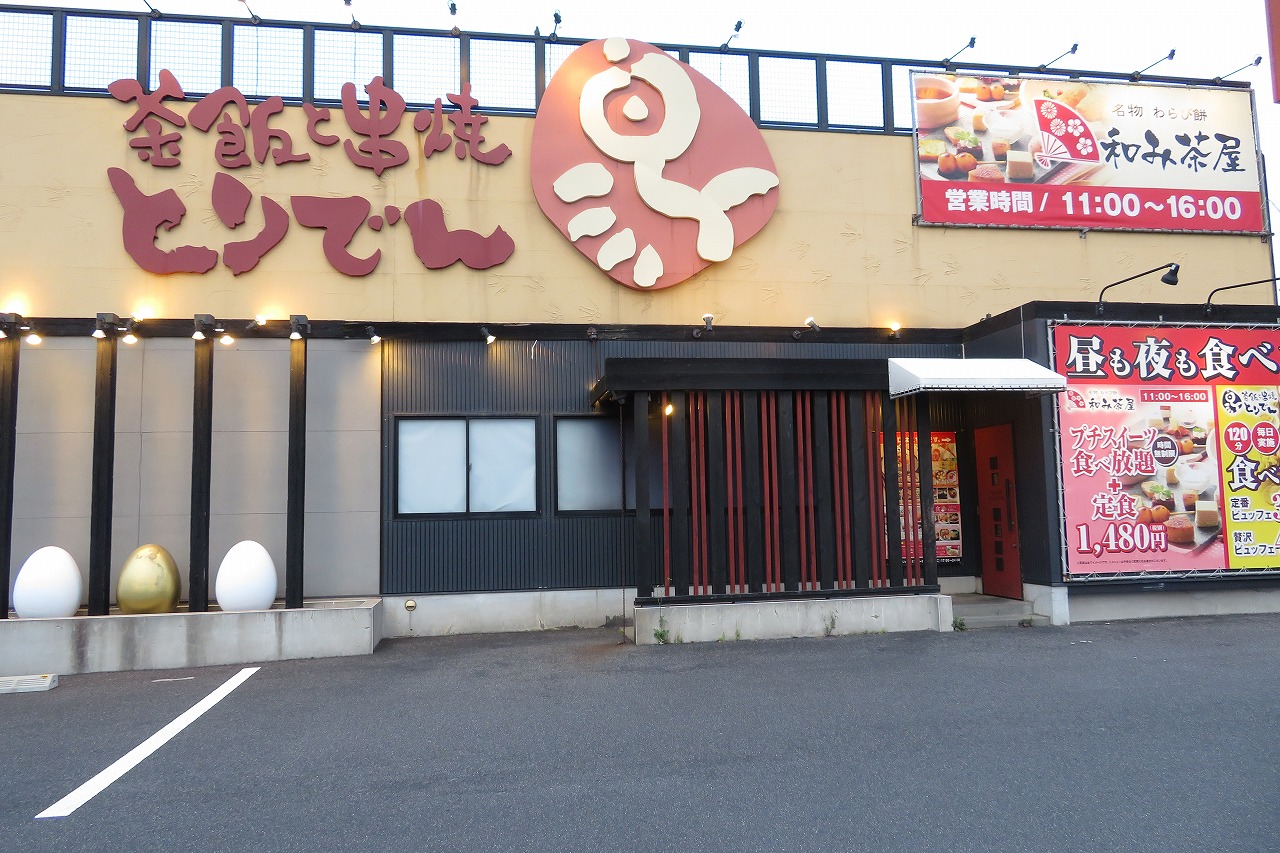 釜飯と串焼とりでん出雲店 : ALL ABOUT LEARN