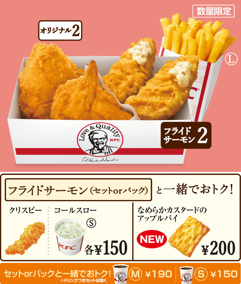 ケンタッキーフライドチキン フライドサーモン秋パックa All About Learn