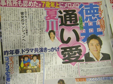 夏川結衣 チュートリアル徳井義実と熱愛 All About Learn 夏川結衣 チュートリアル徳井義実と熱愛 All About Learn