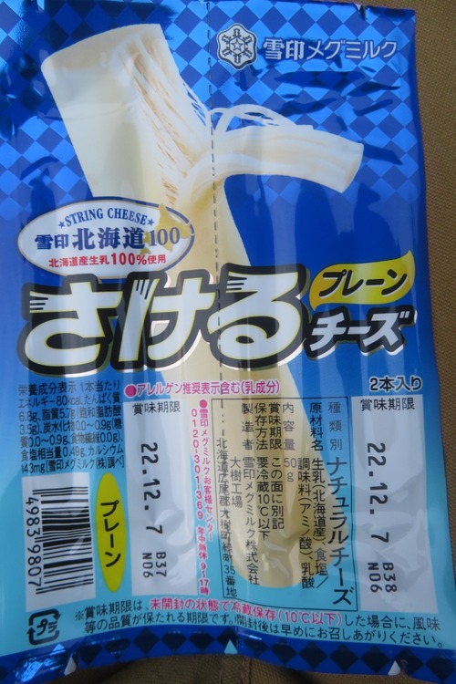 雪印メグミルク 雪印北海道100 さけるチーズ プレーン : ALL ABOUT LEARN