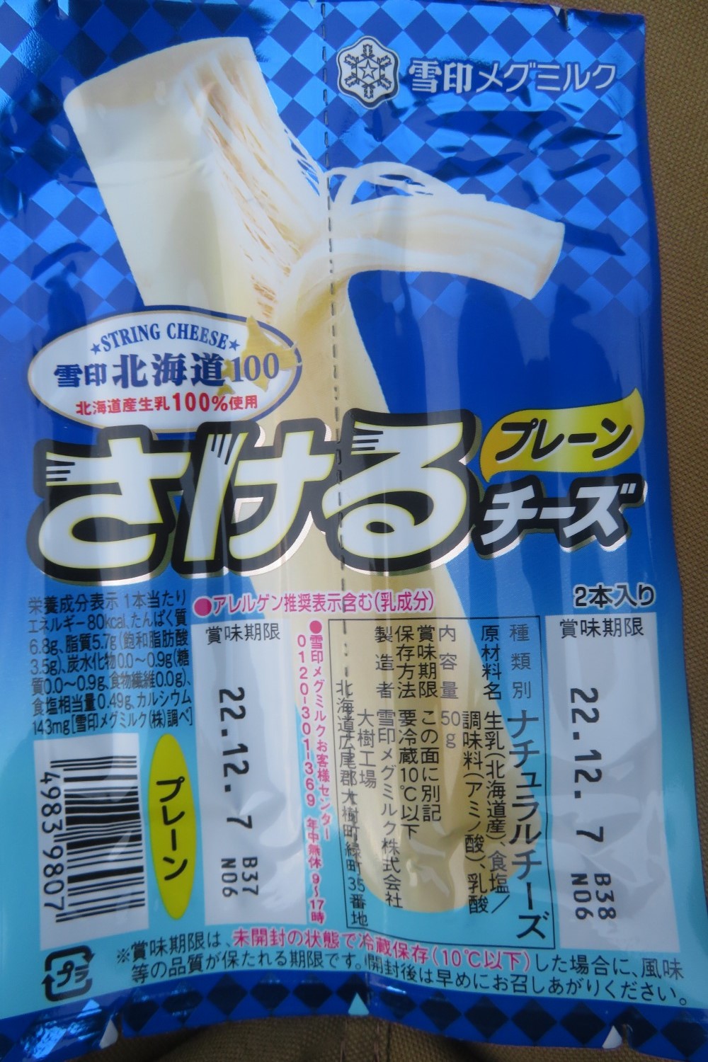 雪印メグミルク 雪印北海道100 さけるチーズ プレーン : ALL ABOUT LEARN