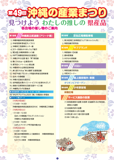 okinawa-sangyo-maturi-map-1