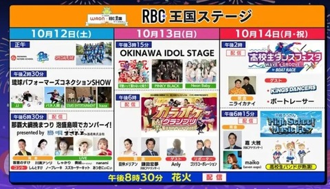 1728434466_885_「2024年那覇大綱