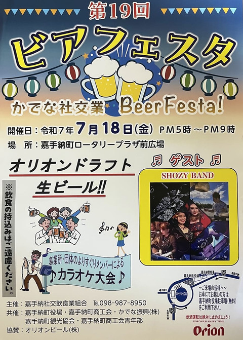 2023-07-18-kadena-beer-festa