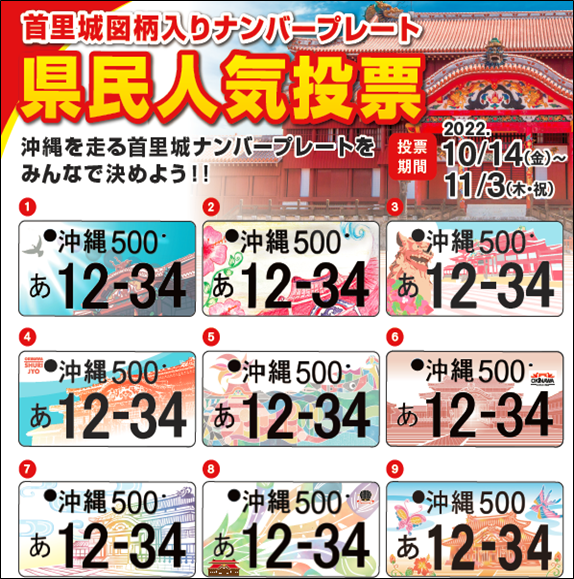 モデ　観賞用　ご当地ナンバープレート　沖縄ナンバー　首里城復興　1枚 沖縄県、首里城図柄入りナンバープレート導入計画を公表 - Car Watch