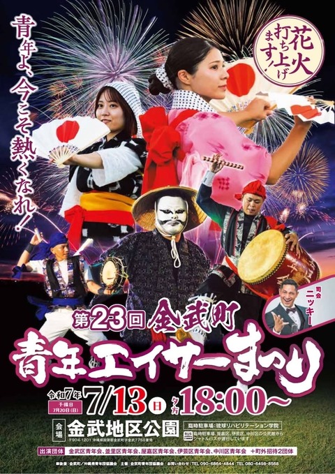 2025-07-13-kincho-seinen-eisa-matsuri