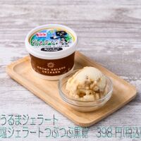 うるまジェラート-塩ジェラートつぶつぶ黒糖