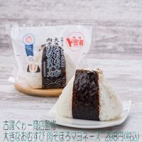 古謝ぐゎー商店監修大きなおむすび　肉そぼろマヨネーズ2-8