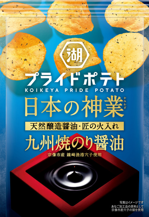 湖池屋プライドポテト_日本の神業_九州焼のり醤油