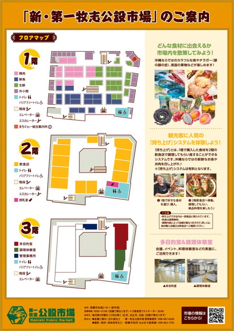 公設市場_移転_チラシ裏-724x1024
