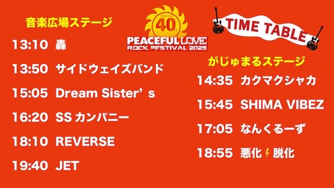 2025-07-12-peaceful-love-rock-festival-2