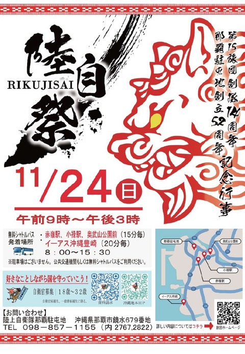 gsdf20241124th52nahafes_01