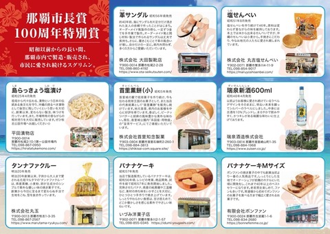 100syunenleaflet_page-0002