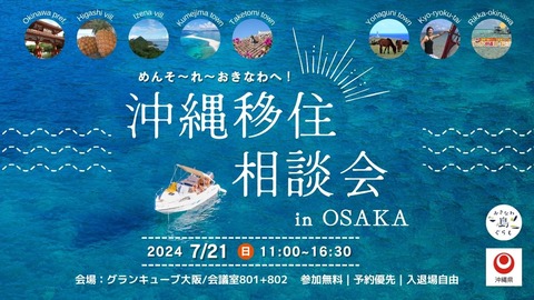 soudankai_osaka_20240721