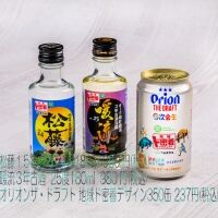 泡盛2種オリオンビール集合版