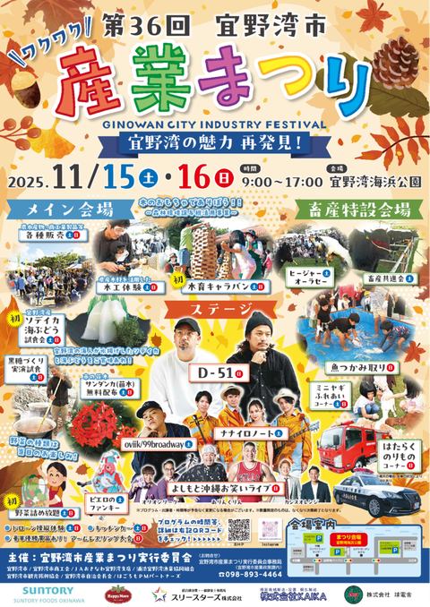 2025-11-15-ginowanshi-sangyou-matsuri-1