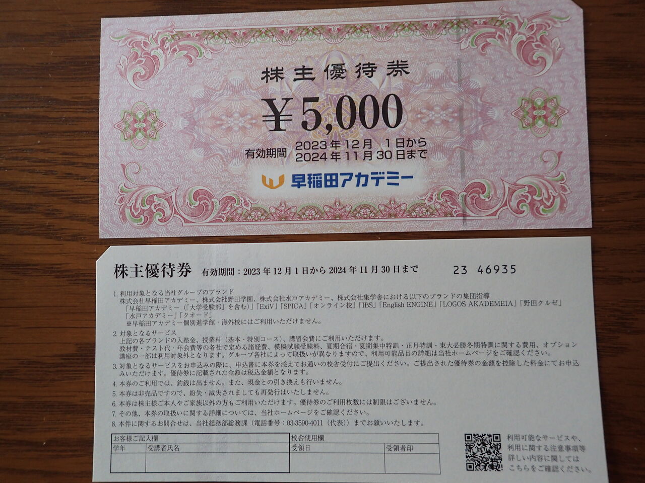 早稲田アカデミー 株主優待券 【公式通販】