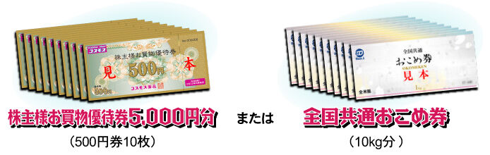 コスモス薬品 優待券 1万円分 （コスモス薬品 株主優待 10000円