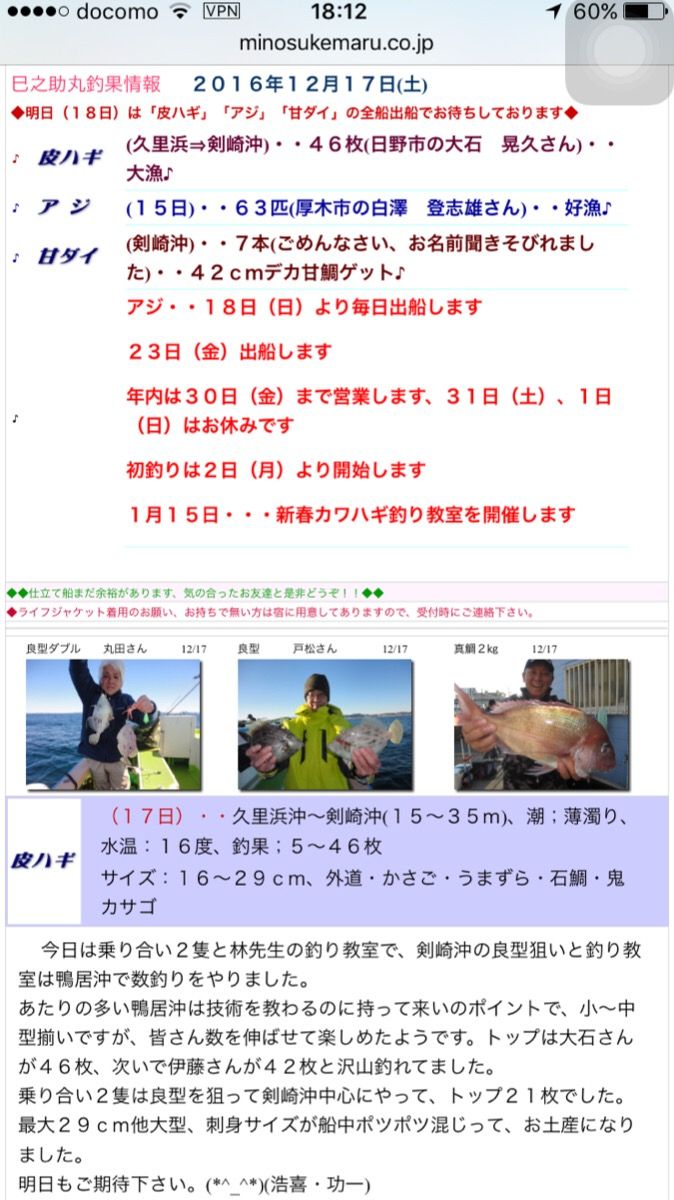 カワハギ釣行 久比里 巳之助丸 Process キミに出逢うまで