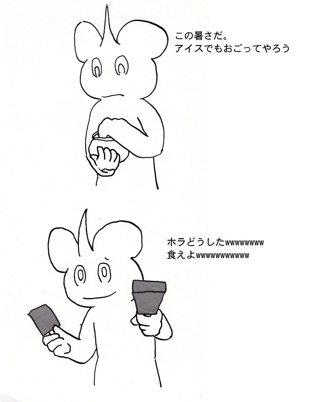 ロッシーがアイスをおごってくれる 帰ってきたいせびれうさん ロッシーがアイスをおごってくれる 帰ってきたいせびれうさん