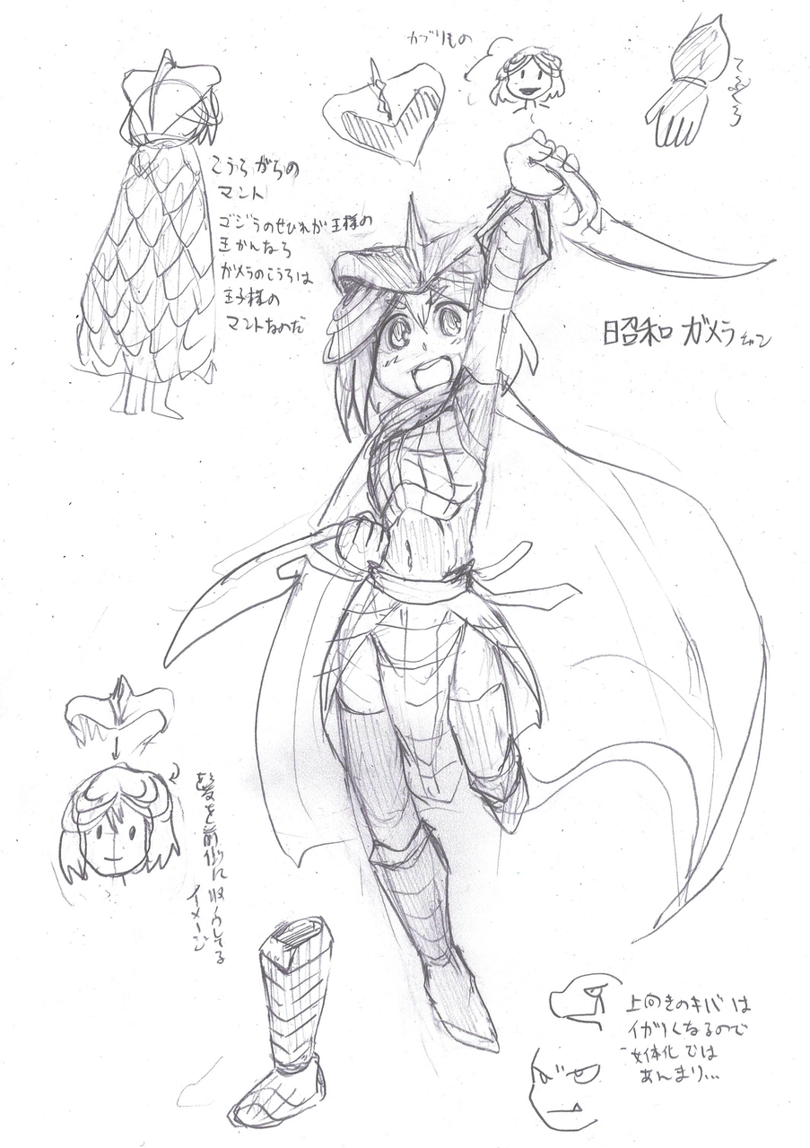 ガメラ怪獣擬人化にあたってのあれやこれや 帰ってき大 せびれうさん