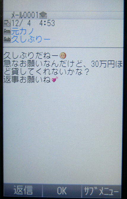 元カレ 元カノ が急に連絡してきた その理由とは 金を貸して欲しい 大手企業に就職した 世知辛ェ W 元カレ 元カノ が急に連絡してきた その理由とは 金を貸して欲しい 大手企業に就職した 世知辛ェ W