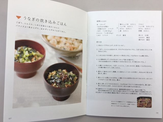 栗原はるみさんのとっておきレシピ : 『東邦ガス リベナスエネドゥ瀬古住設機器のがんばり日記！』