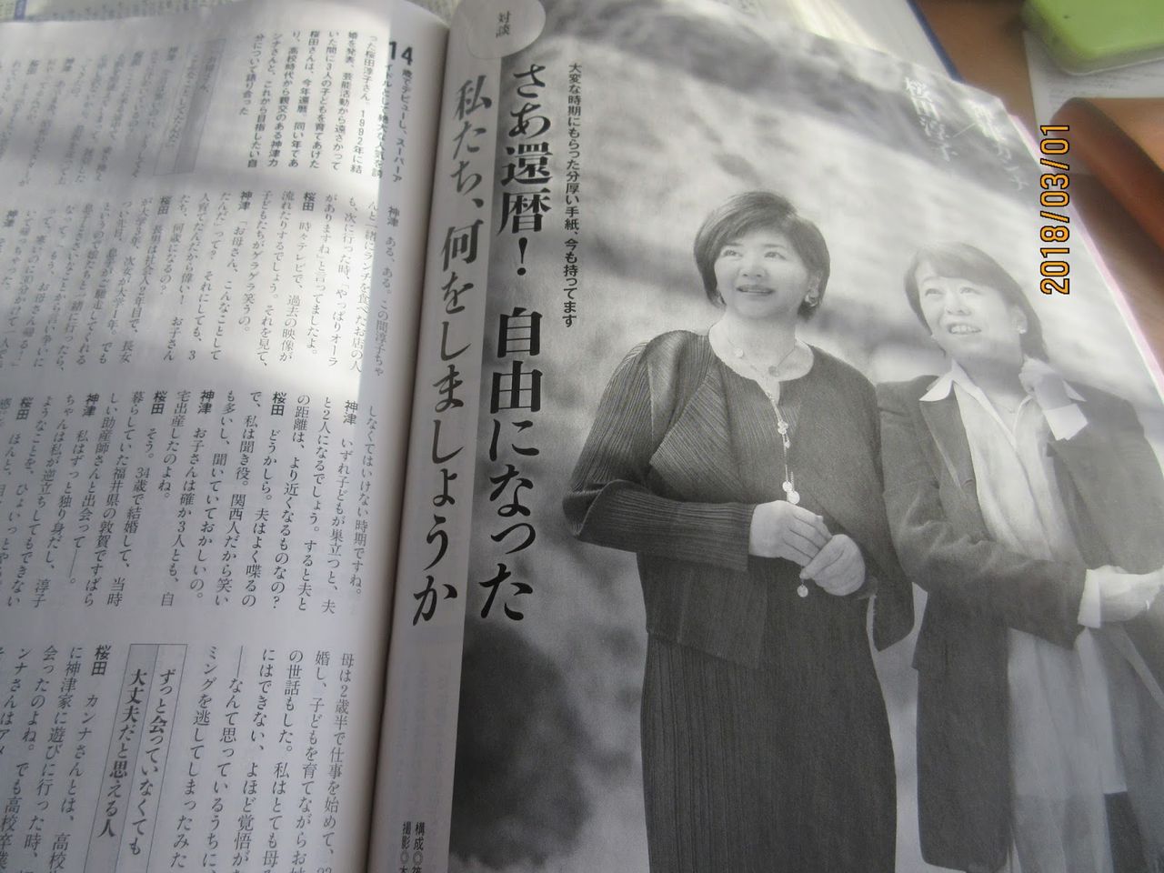 桜田淳子のキセキ われは草なり 桜田淳子のキセキ われは草なり