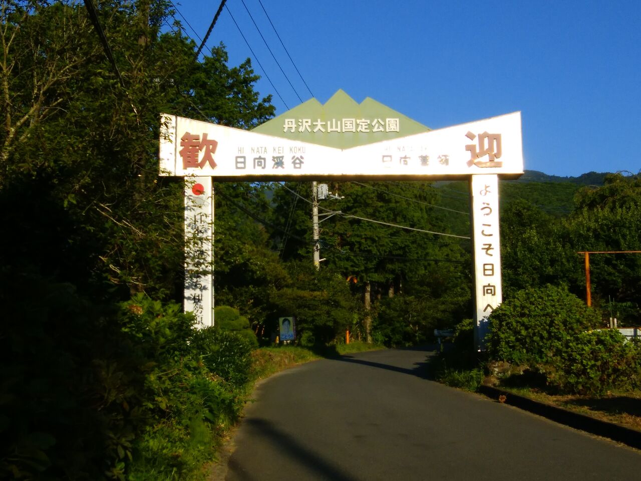 日向渓谷の湧水 団塊オヤジの定年日記 日向渓谷の湧水 団塊オヤジの定年日記