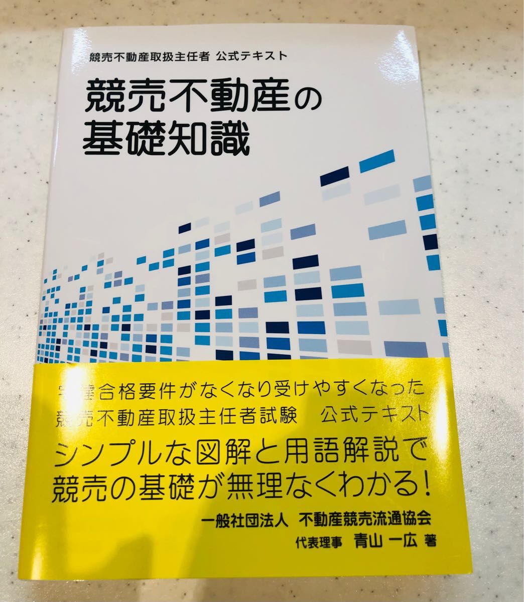『競売不動産取扱主任者』 : Second Life UP!