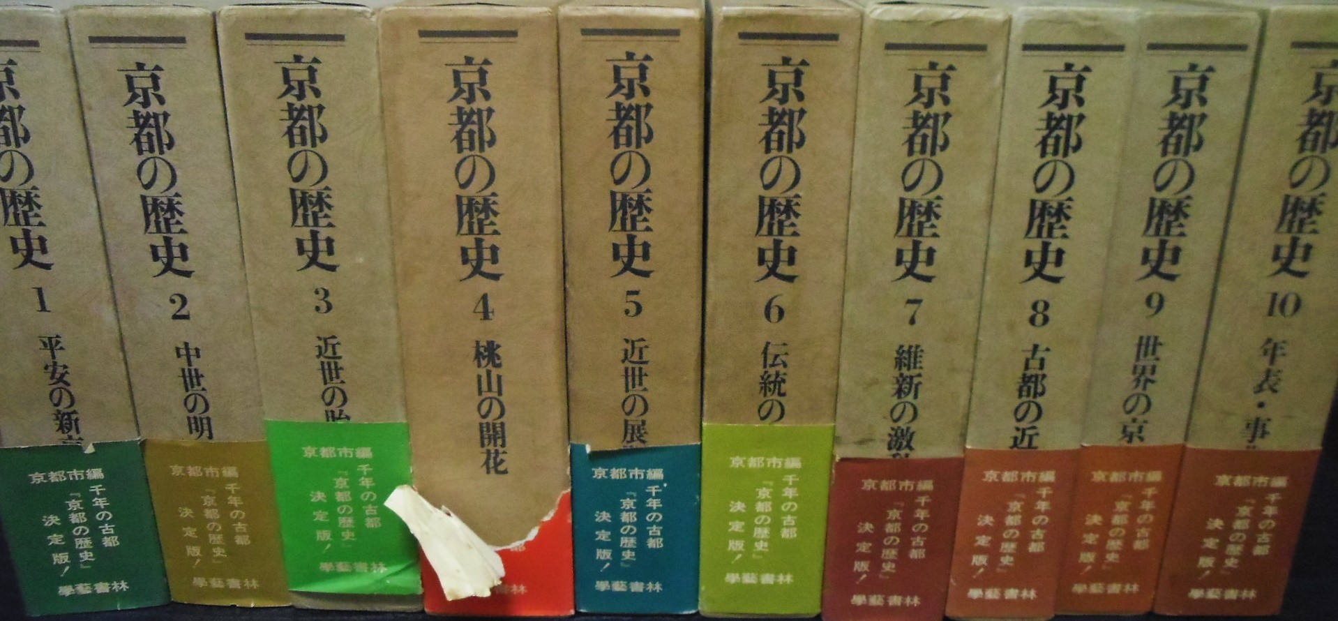 京都の歴史 全10巻 （京都の歴史 全10巻揃 (京都市 編) / 古本