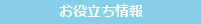 再婚サイドお役立ち情報