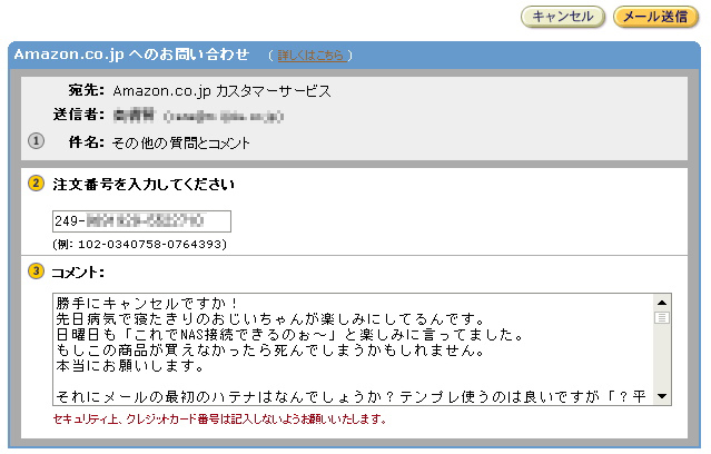 Amazonに勝手にキャンセルされたyo セカンドニュース Second News