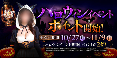 ハロウィンイベント