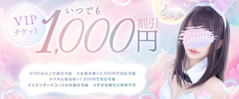 いつでも割