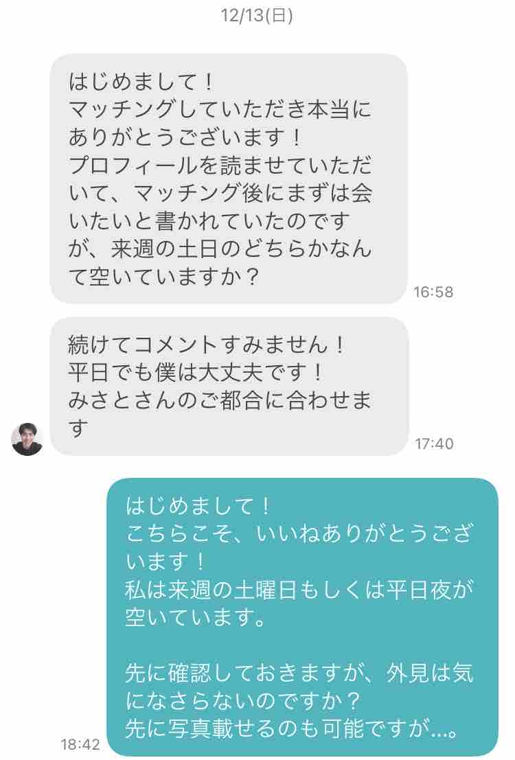 ペアーズの変な人 会う前のやりとり Secret Memoのblog