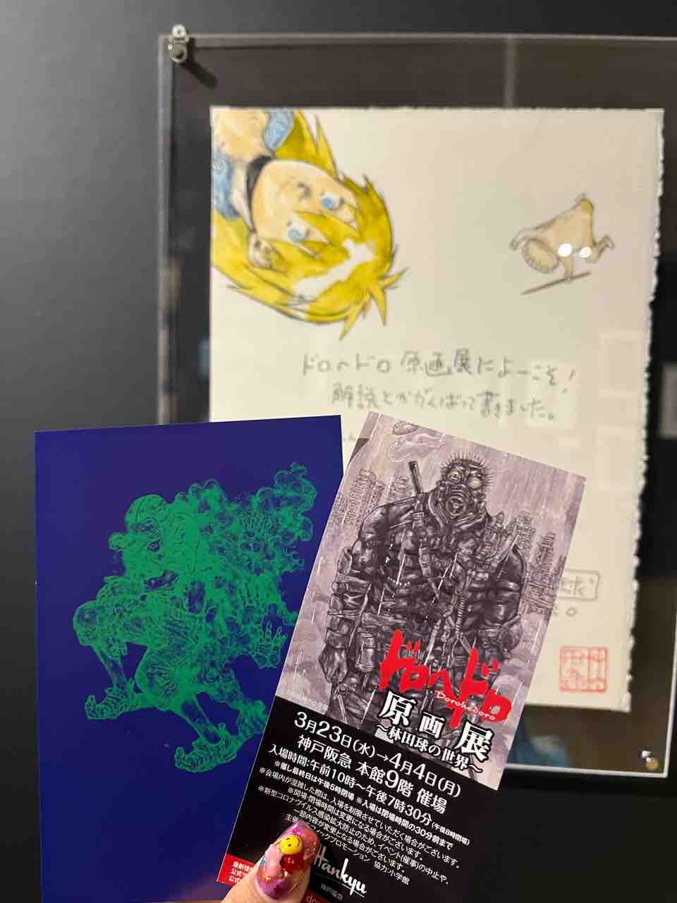 ドロヘドロ原画展ポストカード 書く