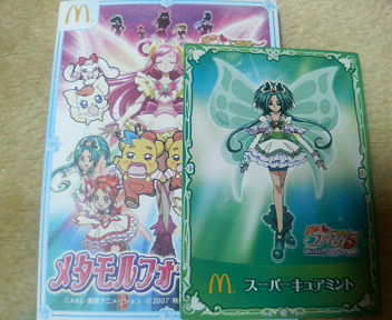 ハッピーセット 隠れキャラblog ハッピーセット 隠れキャラblog