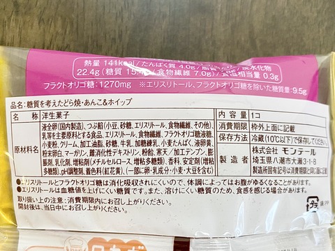 ４０代からのこっそりダイエット 糖質オフお菓子