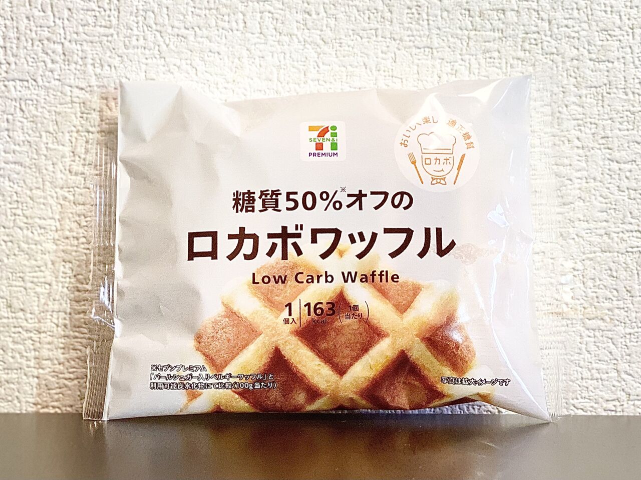 40代からのこっそりダイエット おすすめ商品 低糖質とは思えない セブンイレブンの 糖質50 オフのロカボワッフル 40代からのこっそりダイエット おすすめ商品 低糖質とは思えない セブンイレブンの 糖質50 オフのロカボワッフル