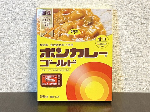 「ボンカレーゴールド 甘口」1