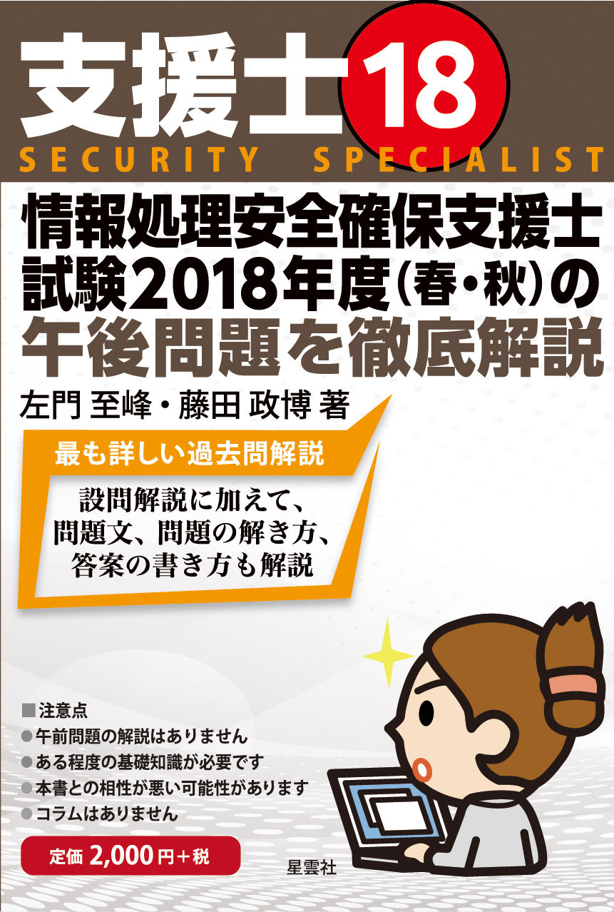 安全 過去 支援 処理 確保 情報 問 士